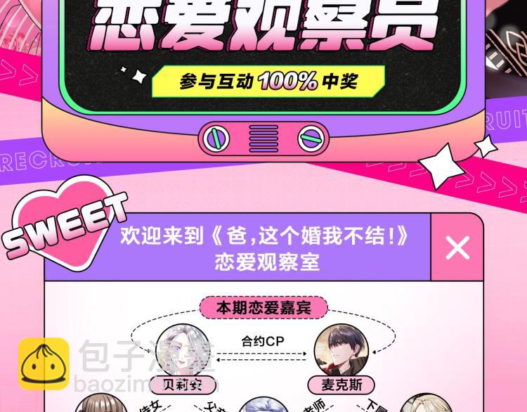 爸，這個婚我不結！ - 『七夕特輯』磕糖領福利！ - 2