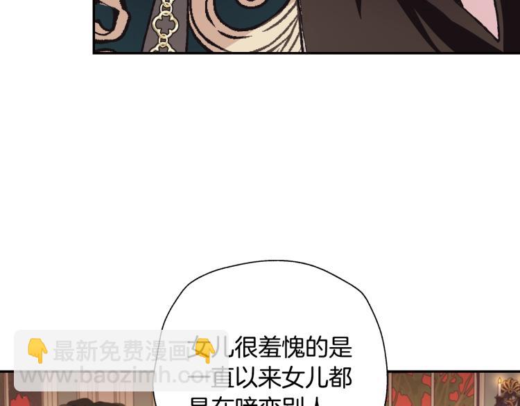 爸，這個婚我不結！ - 第35話 見家長！(4/6) - 5