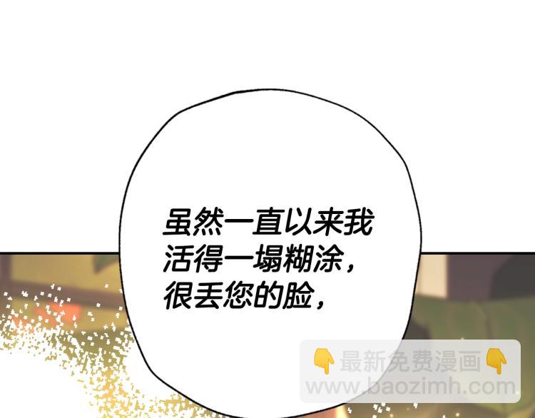 爸，這個婚我不結！ - 第35話 見家長！(4/6) - 4