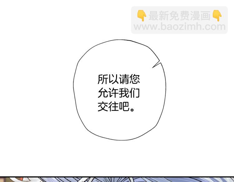 爸，這個婚我不結！ - 第35話 見家長！(4/6) - 1