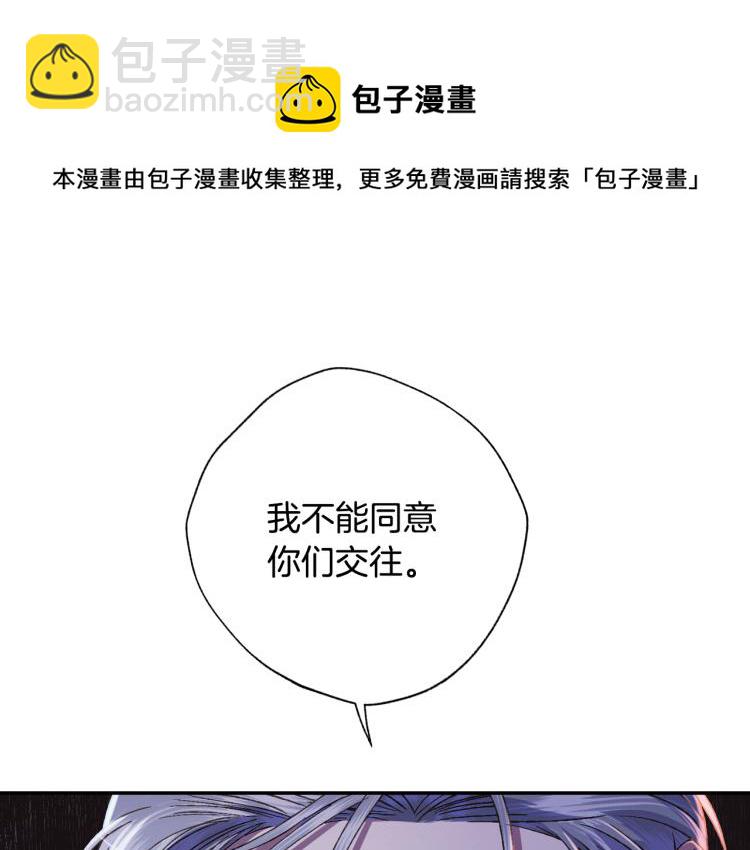 爸，這個婚我不結！ - 第35話 見家長！(4/6) - 6