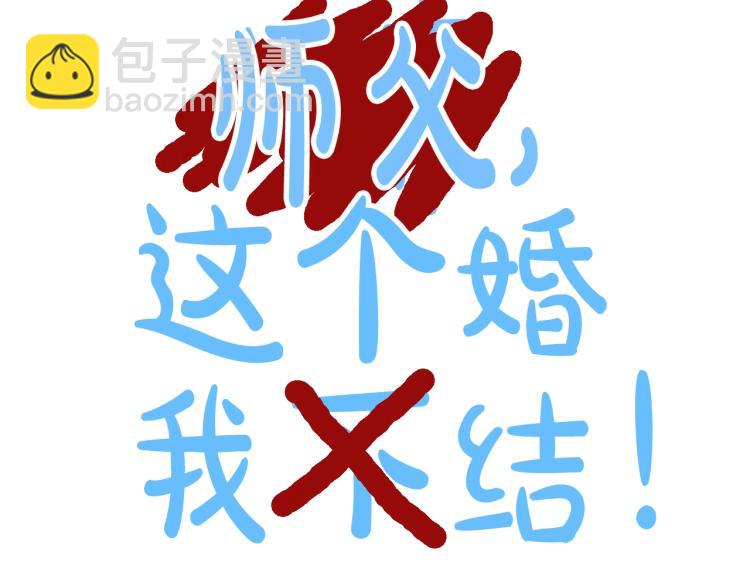 爸，這個婚我不結！ - 第35話 見家長！(5/6) - 5