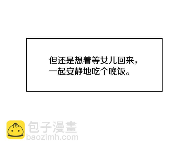 爸，這個婚我不結！ - 第35話 見家長！(1/6) - 8