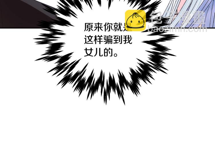 爸，這個婚我不結！ - 第35話 見家長！(2/6) - 5