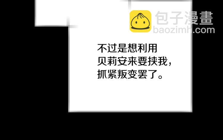 爸，這個婚我不結！ - 第35話 見家長！(2/6) - 5