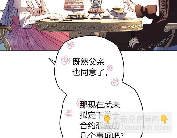 爸，這個婚我不結！ - 第37話 簽約(3/5) - 6