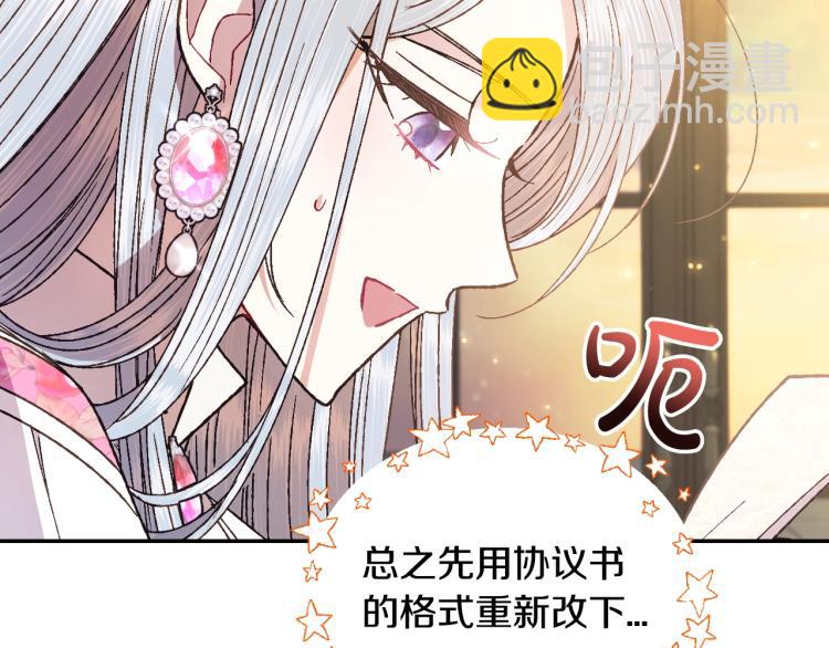 爸，這個婚我不結！ - 第37話 簽約(4/5) - 3