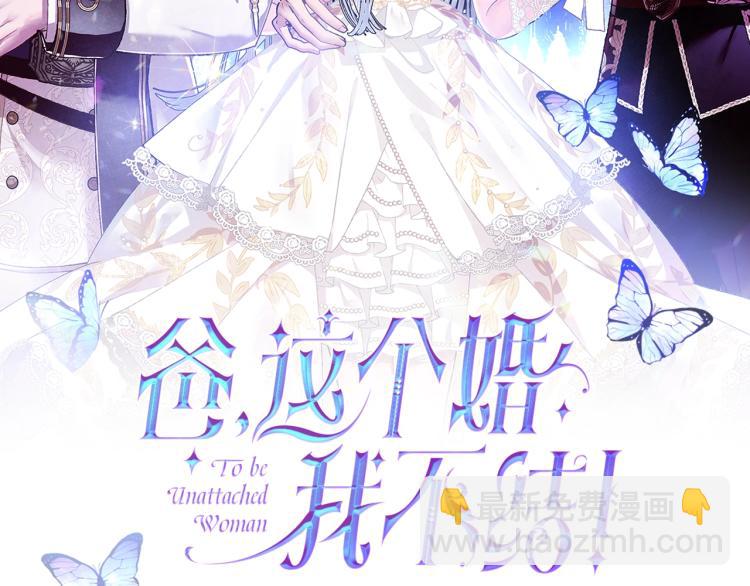 爸，這個婚我不結！ - 第37話 簽約(1/5) - 2