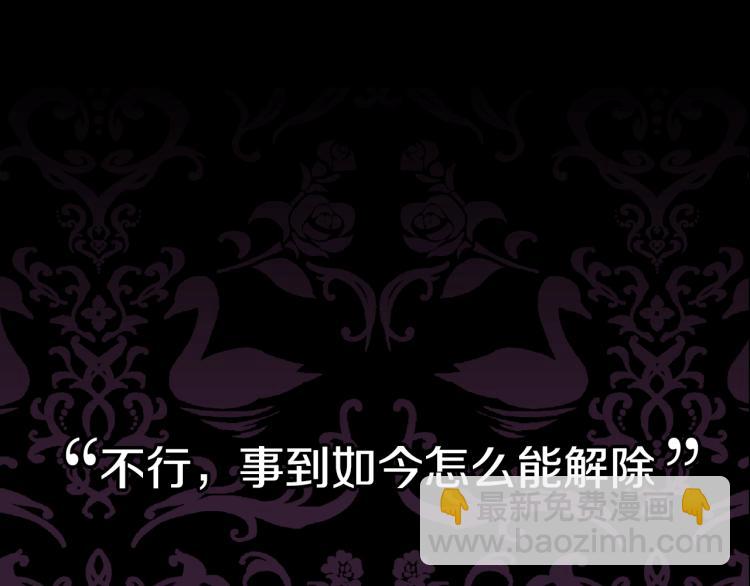 爸，這個婚我不結！ - 第37話 簽約(5/5) - 6