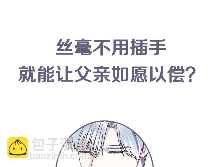 爸，這個婚我不結！ - 第37話 簽約(5/5) - 5