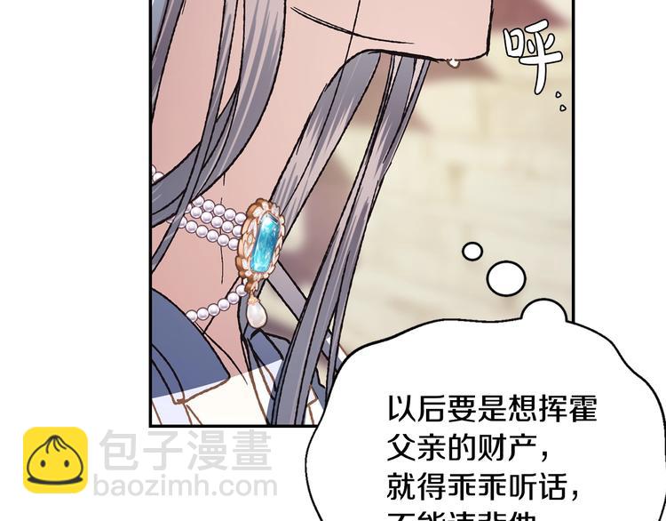 爸，這個婚我不結！ - 第4話 光澤劑(3/5) - 2