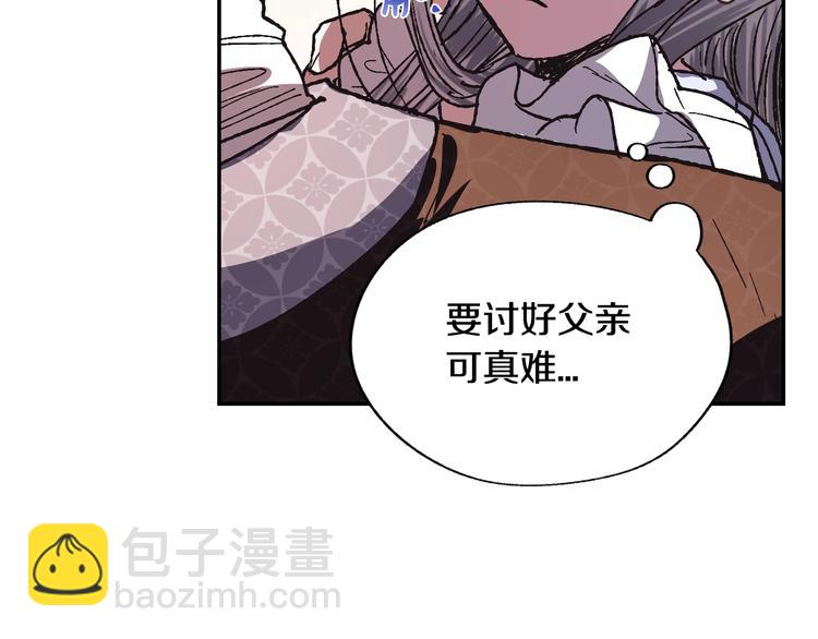 爸，這個婚我不結！ - 第4話 光澤劑(4/5) - 6