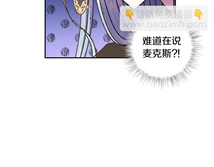 爸，這個婚我不結！ - 第39話 現任vs前任(3/6) - 8