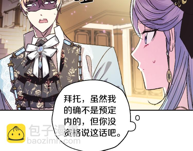 爸，這個婚我不結！ - 第39話 現任vs前任(3/6) - 6