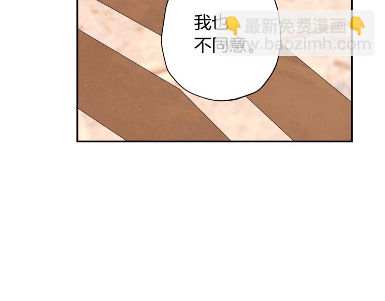 爸，這個婚我不結！ - 第39話 現任vs前任(3/6) - 3