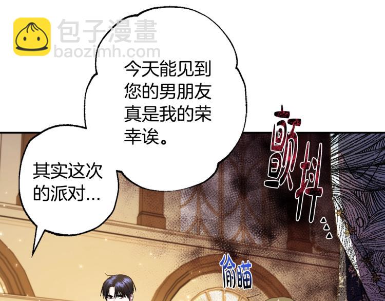 爸，這個婚我不結！ - 第39話 現任vs前任(1/6) - 6