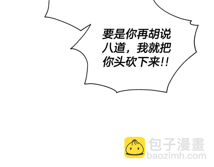 爸，這個婚我不結！ - 第41話 手撕前任(3/5) - 6