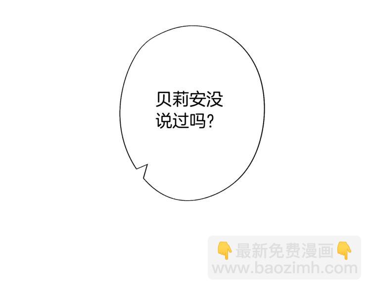 爸，這個婚我不結！ - 第41話 手撕前任(3/5) - 7