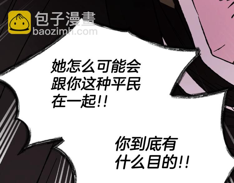 爸，這個婚我不結！ - 第41話 手撕前任(3/5) - 6