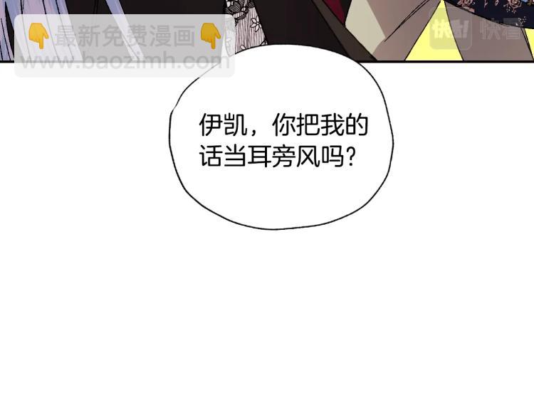 爸，這個婚我不結！ - 第41話 手撕前任(3/5) - 6