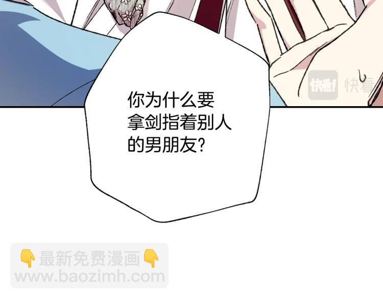 爸，這個婚我不結！ - 第41話 手撕前任(3/5) - 1