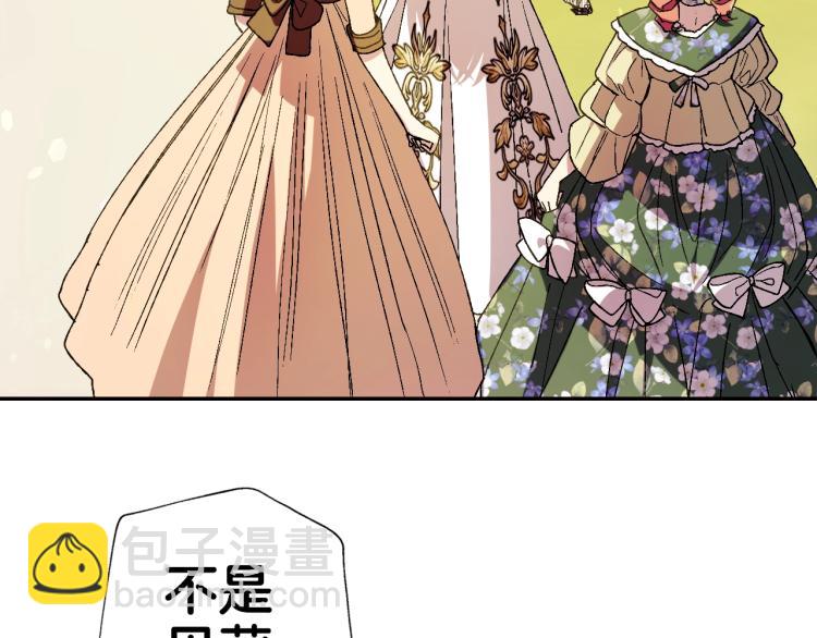 爸，這個婚我不結！ - 第41話 手撕前任(3/5) - 5