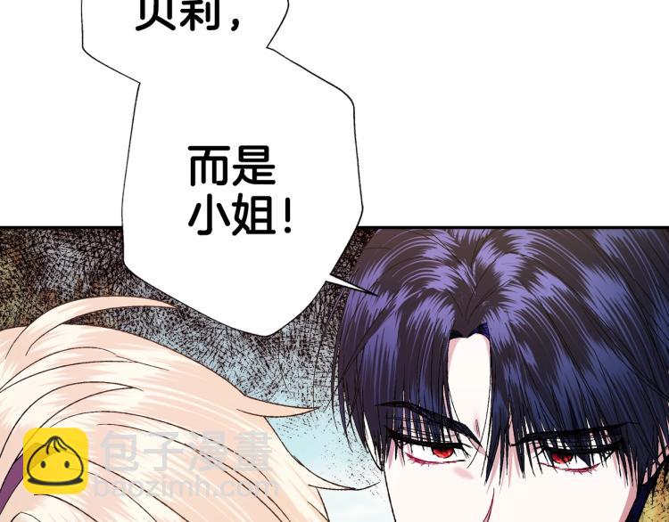 爸，這個婚我不結！ - 第41話 手撕前任(3/5) - 6