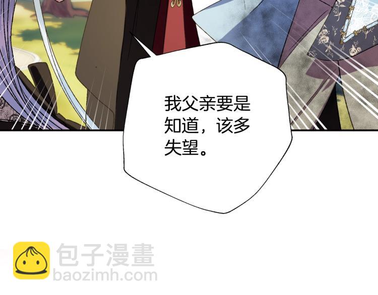 爸，這個婚我不結！ - 第41話 手撕前任(3/5) - 4