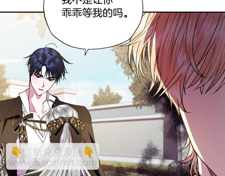 爸，這個婚我不結！ - 第41話 手撕前任(4/5) - 2