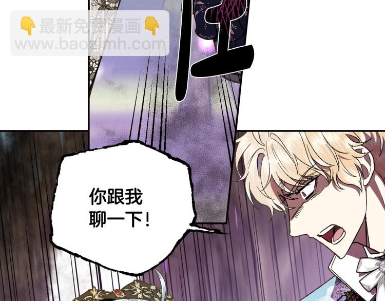 爸，這個婚我不結！ - 第41話 手撕前任(4/5) - 1