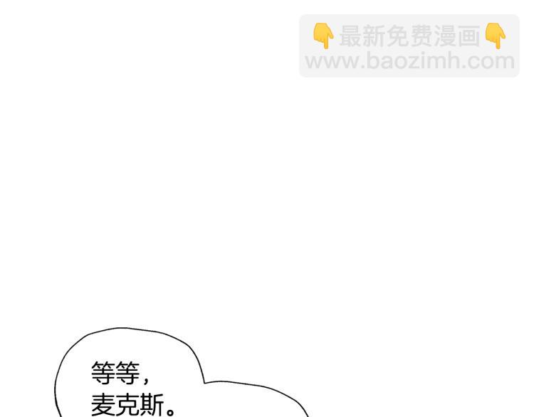 爸，這個婚我不結！ - 第41話 手撕前任(4/5) - 8