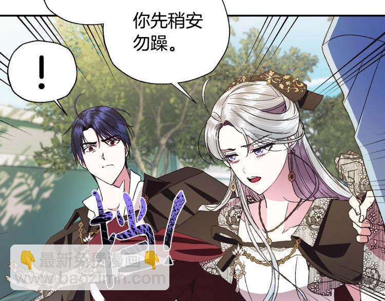 爸，這個婚我不結！ - 第41話 手撕前任(4/5) - 1