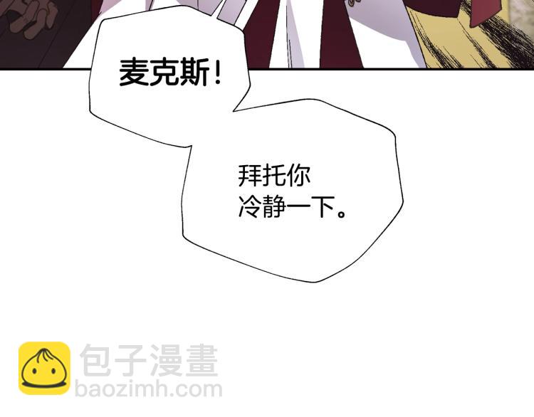 爸，這個婚我不結！ - 第41話 手撕前任(4/5) - 8