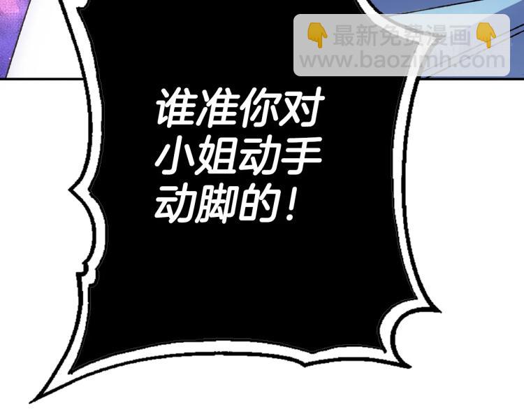 爸，這個婚我不結！ - 第41話 手撕前任(4/5) - 4