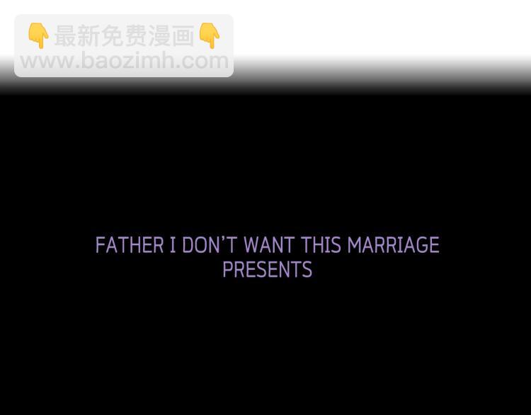 爸，這個婚我不結！ - 第41話 手撕前任(5/5) - 3