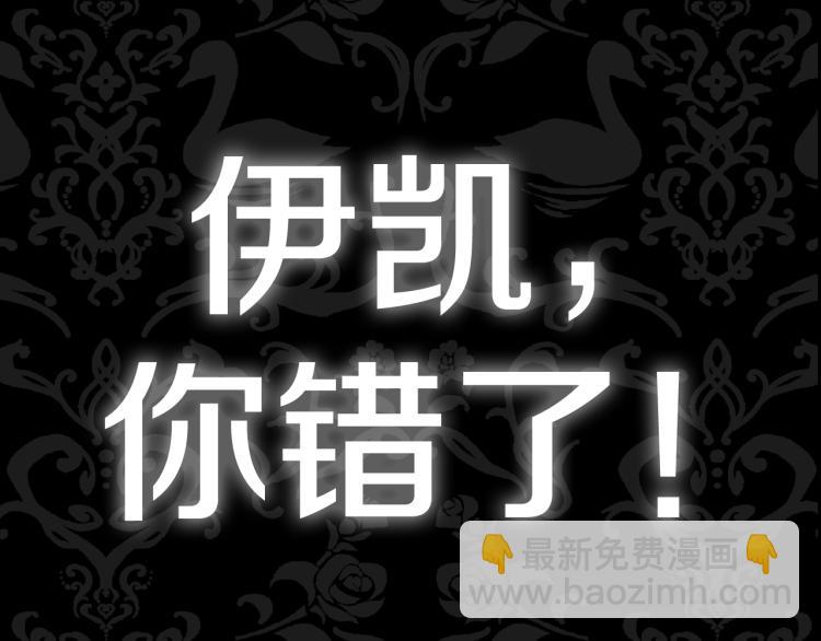 爸，這個婚我不結！ - 第41話 手撕前任(5/5) - 1