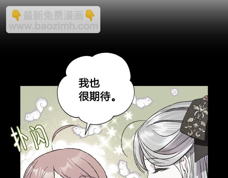 爸，這個婚我不結！ - 第41話 手撕前任(1/5) - 5