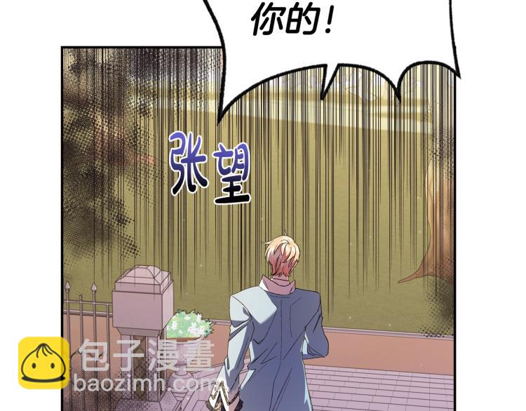 爸，這個婚我不結！ - 第41話 手撕前任(1/5) - 6