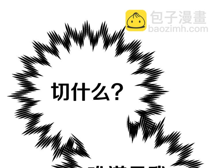 爸，這個婚我不結！ - 第43話 小野貓攤牌了(3/6) - 8