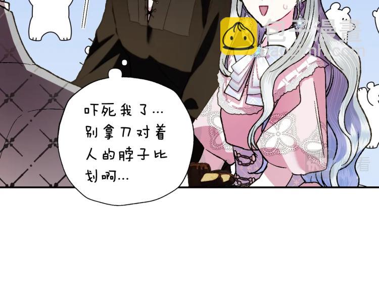 爸，這個婚我不結！ - 第43話 小野貓攤牌了(3/6) - 3