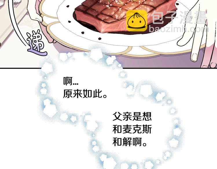 爸，這個婚我不結！ - 第43話 小野貓攤牌了(3/6) - 5