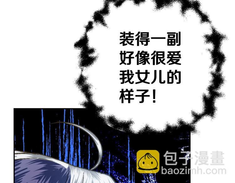 爸，這個婚我不結！ - 第43話 小野貓攤牌了(3/6) - 6