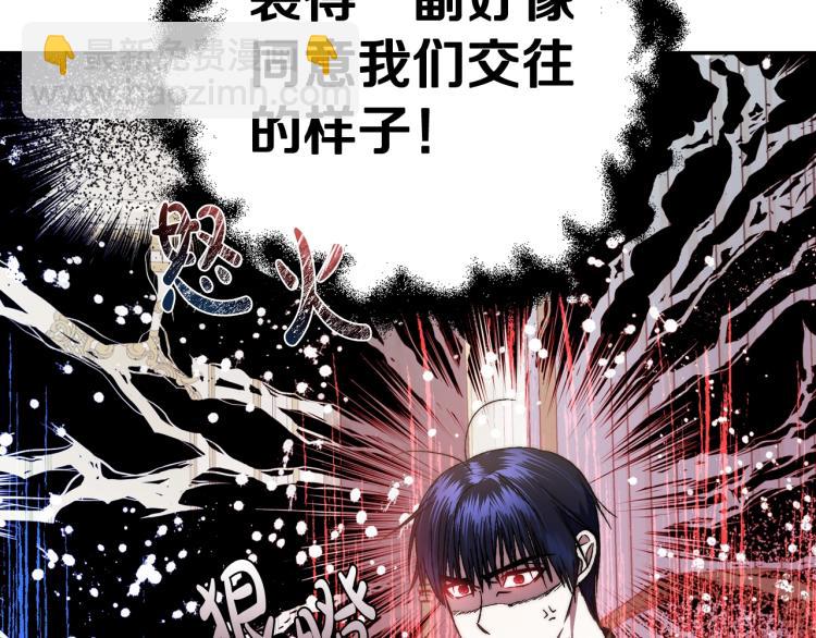 爸，這個婚我不結！ - 第43話 小野貓攤牌了(3/6) - 2