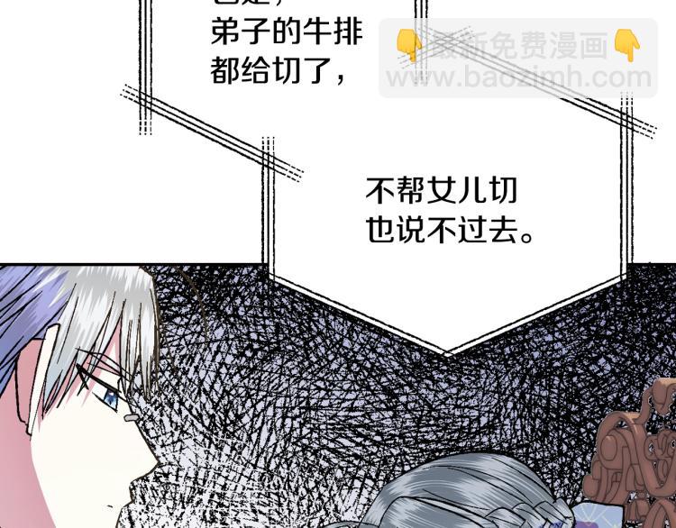 爸，這個婚我不結！ - 第43話 小野貓攤牌了(3/6) - 6