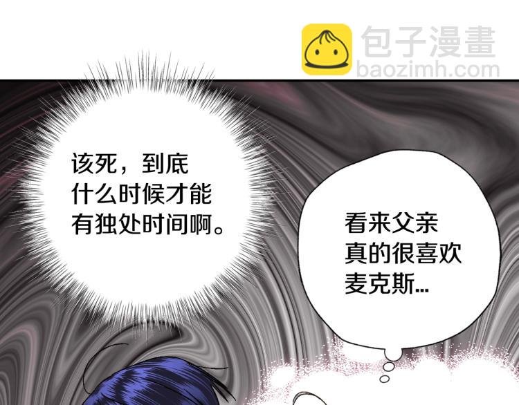 爸，這個婚我不結！ - 第43話 小野貓攤牌了(3/6) - 5