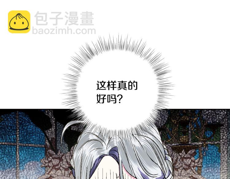 爸，這個婚我不結！ - 第43話 小野貓攤牌了(4/6) - 1