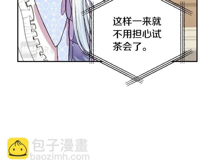 爸，這個婚我不結！ - 第43話 小野貓攤牌了(5/6) - 3