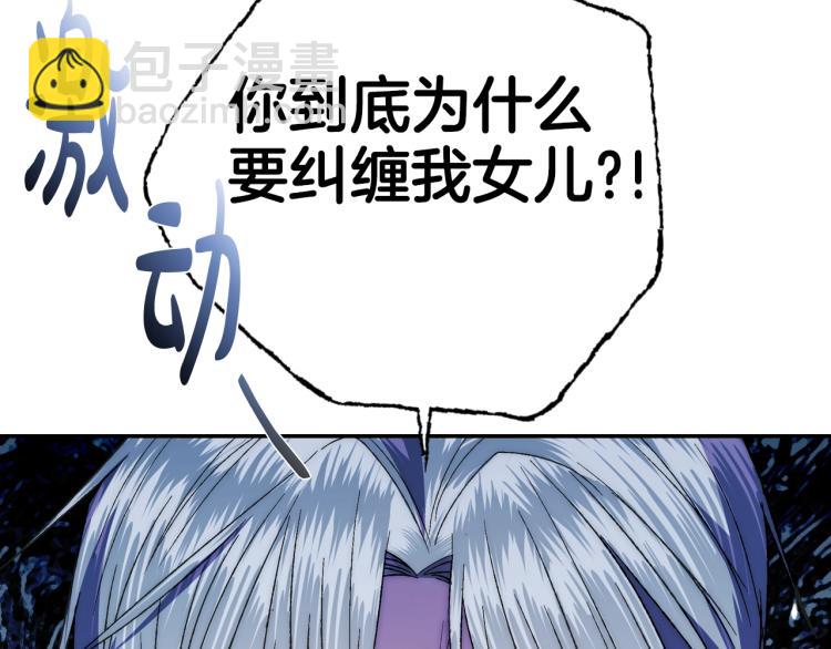 爸，這個婚我不結！ - 第43話 小野貓攤牌了(5/6) - 8