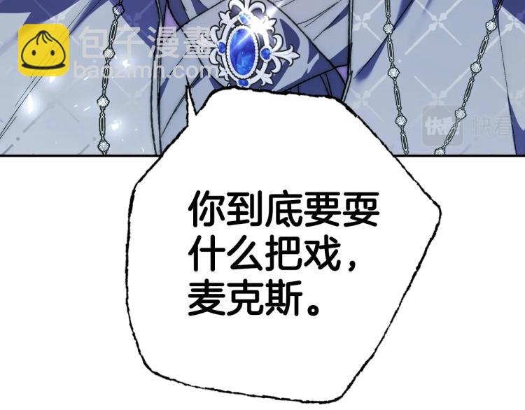 爸，這個婚我不結！ - 第43話 小野貓攤牌了(5/6) - 2