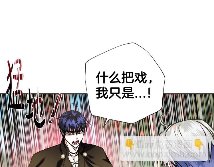 爸，這個婚我不結！ - 第43話 小野貓攤牌了(5/6) - 6